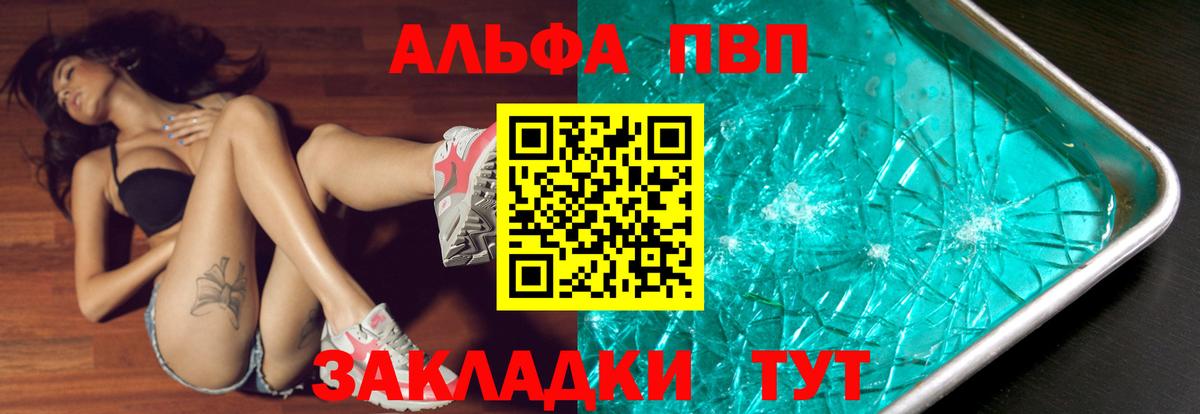 A-PVP крисы CK  Alfa_PVP крисы CK  Альфа ПВП  Alfa_PVP СК КРИС  Вход с VPN  Искитим 
