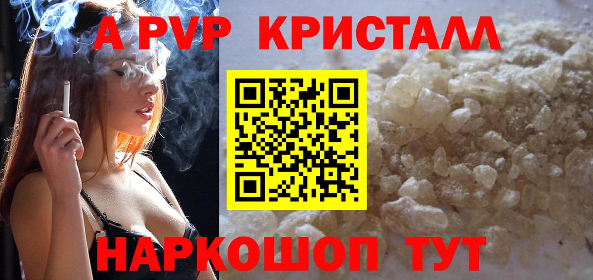 A-PVP крисы CK Искитим