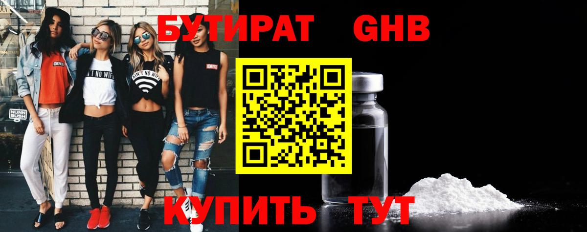 Искитим  Бутират бутик  Вход с VPN 