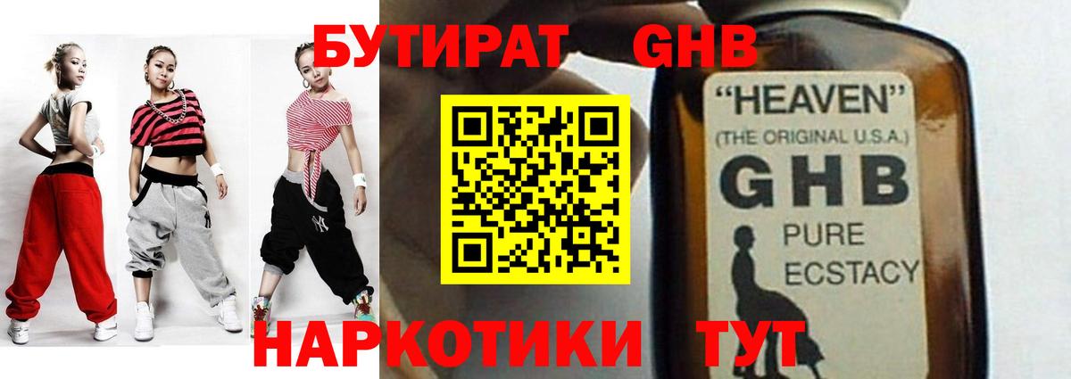 Бутират оксана Искитим