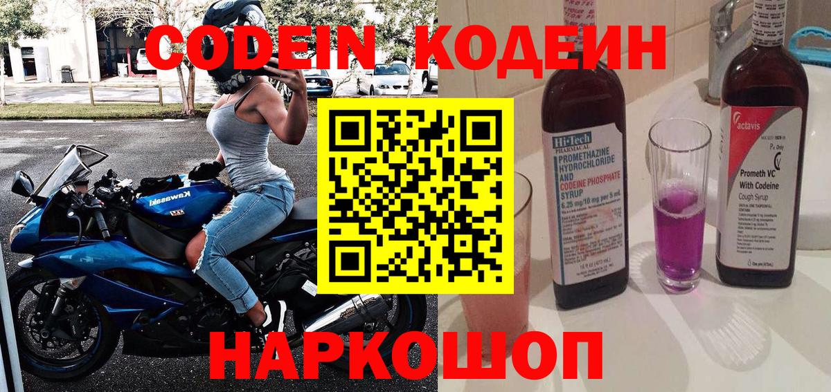 Искитим  Кодеиновый сироп Lean Purple Drank  Вход с VPN 