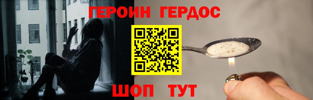 ГЕРОИН VHQ Искитим