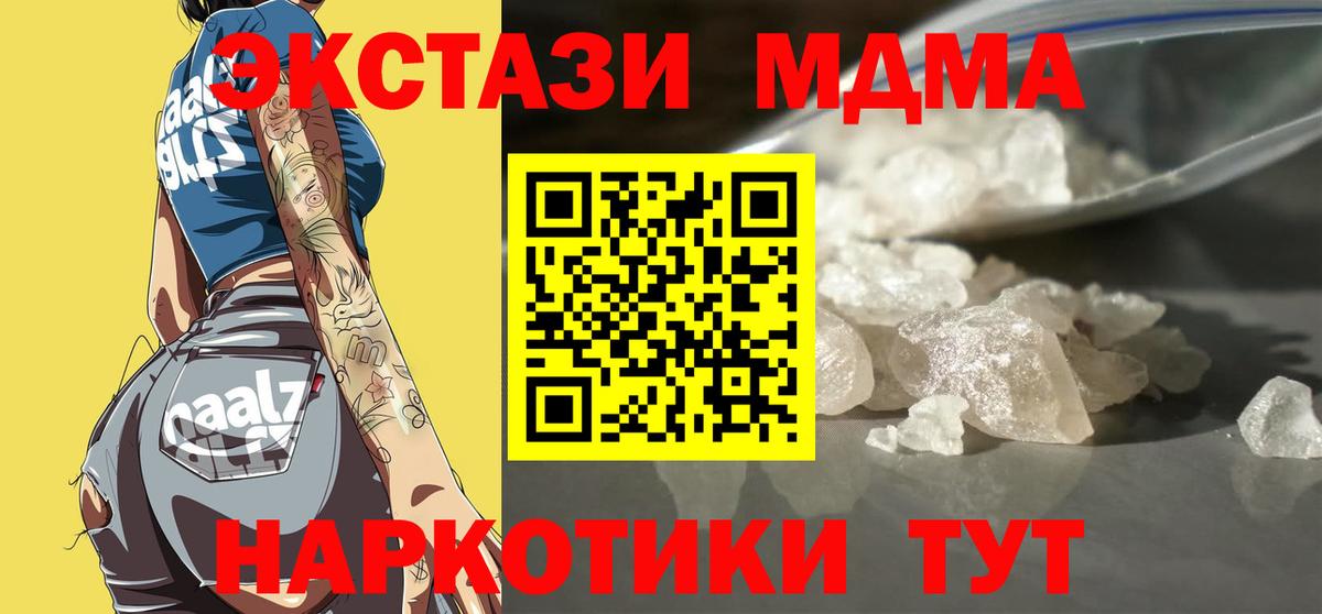 Искитим  MDMA crystal  МДМА  Вход с VPN  МДМА VHQ 