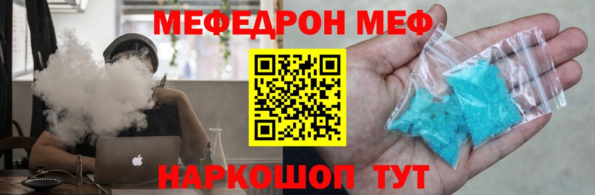 МЕФ кристаллы  МЯУ-МЯУ  продажа наркотиков  Мефедрон  Меф mephedrone  Вход с VPN  Искитим 