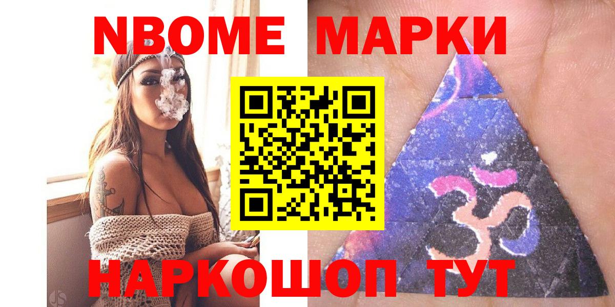 Искитим  Марки NBOMe 1,8мг  Вход с VPN 