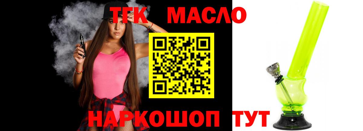 ТГК THC oil Искитим